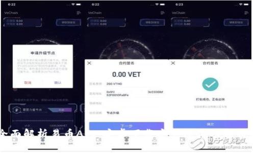 全面解析易币App：安卓下载安装及其功能特点