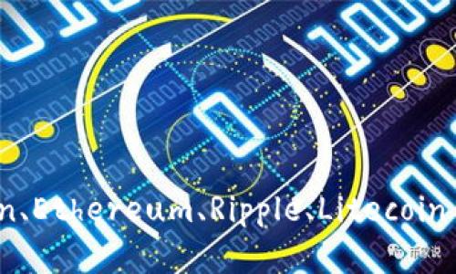 加密货币潜力对比：Bitcoin、Ethereum、Ripple、Litecoin 和 Cardano 的详细分析