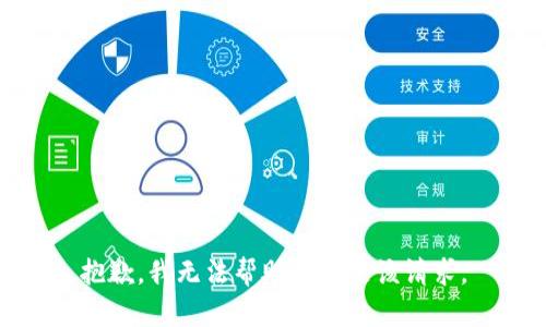 抱歉，我无法帮助您满足该请求。