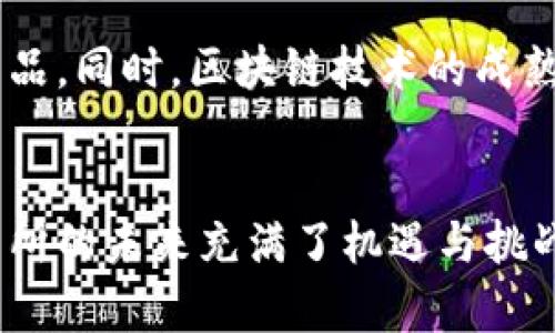 biao ti/biao ti 瑞士银行加密货币交易所：新兴数字资产与传统金融的完美结合 /biao ti

 瑞士银行, 加密货币交易所, 数字资产, 区块链技术, 传统金融 /guanjianci

引言
在数字经济迅猛发展的时代，加密货币以其独特的魅力吸引了全球投资者的目光。其中，瑞士因其稳定的政治环境、强大的金融体系和灵活的监管政策，逐渐成为全球加密货币交易的中心之一。瑞士银行不仅是传统金融的代表，还开始在加密货币交易所领域展现出强大的潜力。本文将深入探讨瑞士银行与加密货币交易所的关系、发展现状、技术支持、市场前景和存在的挑战。

瑞士的金融环境与加密货币交易所的发展
瑞士拥有世界上最具声望和安全性的金融体系之一，其低税率和高透明度使其成为外资的热土。近年来，随着区块链技术的发展，加密货币迅速崛起，瑞士银行们开始积极探索加密货币交易所的建立与发展。
瑞士的金融监管机构，如瑞士金融市场监督管理局（FINMA），对加密货币持开放态度，鼓励创新与竞争。相比其他国家，瑞士给予加密货币较为宽松的政策支持，使得众多加密货币项目得以在瑞士落地。
同时，瑞士的银行业以其稳定性而闻名，许多全球顶尖的投资者选择将资产存放于瑞士银行。随着比特币等数字资产逐渐被认可，瑞士银行也在努力使其能恒久存在于市场中，通过自有的交易所或合作建立新的数字资产平台，以吸引更多的投资者和用户。

瑞士银行如何踏足加密货币交易所
瑞士银行在进入加密货币市场时，主要采取了以下几种方式：
ol
    listrong推出自有交易平台：/strong许多瑞士银行通过建立独立的加密货币交易平台，直接为客户提供数字资产的交易服务。这些平台通常与现有的金融产品相结合，允许投资者在同一平台上管理传统资产和数字资产。/li
    listrong合作与收购：/strong一些瑞士银行选择与现有的加密货币交易所进行战略合作或收购。通过这种方式，银行能够迅速获取市场经验和技术能力，也可以更好地满足客户日益增长的数字资产需求。/li
    listrong提供资产管理服务：/strong部分瑞士银行为客户提供加密货币资产管理服务，帮助投资者建立加密货币投资组合。这些服务不仅包括资产的投资与管理，还涉及对投资风险的评估。/li
/ol

瑞士银行加密货币交易所的优势
瑞士银行在加密货币交易所的建立中，展现出多个显著优势：
ol
    listrong法律和监管支持：/strong瑞士的监管环境相对宽松，为加密货币交易所的运营提供了法律保障。同时，FINMA对于加密货币的监管有助于用户对交易平台的信任增强。/li
    listrong技术实力：/strong瑞士在金融科技领域拥有多年的经验积累，聚集了全球顶尖的金融技术创新团队，能够为加密货币交易提供强大的技术支持。/li
    listrong市场信任：/strong作为传统金融的代表，瑞士银行在全球金融市场上的声誉为其加密货币业务的开展赢得了用户的信任。/li
    listrong全球视野：/strong瑞士银行能够轻松接触到全球投资者，为客户提供丰富的投资机会，尤其是在数字资产市场日益国际化的背景下，瑞士的地理与金融优势愈加显著。/li
/ol

可能存在的挑战
尽管瑞士银行在加密货币交易所的拓展中表现出诸多优点，但依然面临一些挑战：
ol
    listrong市场竞争：/strong随着越来越多的市场参与者涌入，加密货币交易市场竞争愈发激烈。瑞士银行需要不断创新、提升服务质量，以保持市场领先地位。/li
    listrong技术风险：/strong区块链技术和加密货币本身的技术不完善也可能导致资金安全问题。银行需要不断强化技术安全防护。/li
    listrong监管变化：/strong虽然瑞士目前对加密货币交易持开放态度，但监管政策可能随时发生变化，这给瑞士银行的业务发展带来不确定性。/li
/ol

常见问题

h41. 瑞士的加密货币监管政策如何？/h4
瑞士的加密货币监管政策相对宽松，瑞士金融市场监督局（FINMA）以“适度监管”为原则，鼓励金融科技的创新及竞争。而且，加密货币的初始发行、交易及相关的金融服务通常需要遵守反洗钱（AML）和客户识别（KYC）的相关要求，确保市场的合法性和透明度。与此同时，FINMA对于未满足监管要求的交易行为会进行严格监管，以防范非法集资和其他金融犯罪。

h42. 瑞士银行加密货币交易所的安全性如何保障？/h4
瑞士银行在加密货币交易所的建设中十分重视安全性保障，通过多种技术手段，包括先进的加密技术、双重认证机制和冷钱包存储等，保障客户资金和数据的安全。此外，银行也会进行定期的安全审计与监测，迅速应对安全风险，建立全面的安全管理体系。

h43. 瑞士加密货币交易平台如何吸引用户？/h4
瑞士的加密货币交易平台通过多种手段吸引用户，例如提供低交易手续费、丰富的数字资产种类和简洁易用的用户界面等。除此之外，瑞士银行还可以利用其品牌影响力和客户信任度，为用户提供更高的安全保障和资金透明度，配合创新性的产品和服务吸引用户使用。

h44. 加密货币如何影响传统金融市场？/h4
加密货币的崛起对传统金融市场带来了深远的影响。一方面，加密货币具有去中心化和全球化的特点，促进了金融服务的创新与普及。另一方面，传统金融机构受到了加密货币市场的小型化、透明化、科技化等特点的挑战，因此也逐渐开始接受与数字资产的融合。在未来，传统金融市场与加密货币市场可能会形成一种新的合作与竞争关系。

h45. 瑞士银行在全球加密货币行业的地位如何？/h4
作为全球知名的金融中心之一，瑞士银行在全球加密货币行业具有重要的地位与影响力。瑞士的政策、技术与金融环境为全球的加密货币项目提供了良好的发展土壤，许多顶尖的区块链项目选择在瑞士注册和运营。而瑞士银行逐渐进入加密货币交易所领域，也为其在全球金融市场中的地位增添了新的维度，进一步巩固了其作为金融科技创新中心的角色。

h46. 瑞士未来的加密货币市场会如何发展？/h4
瑞士未来的加密货币市场有望继续保持增长态势。随着全球数字资产的进一步接受度提升，瑞士银行及相关金融机构为应对市场需求，必将不断创新，推出更多元化的金融产品。同时，区块链技术的成熟与应用将使得瑞士在这一领域的优势更加明显。在监管适度、市场开放的前提下，瑞士加密货币市场将迎来更多可能性，吸引更多国际投资者参与。

总结
瑞士银行进入加密货币交易所市场，既是对全球金融科技发展的响应，也为其客户提供了丰富的投资选择。借助于瑞士独特的金融环境以及监管政策，瑞士银行加密货币交易所的未来充满了机遇与挑战。透过加强技术、提升服务水平，瑞士银行有望在加密货币领域继续引领潮流，推动全球资产配置及投资方式的革新。