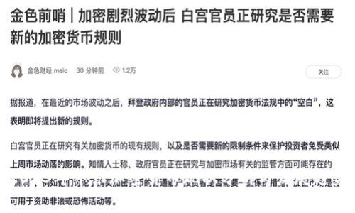2023年中东加密货币现状分析与发展趋势