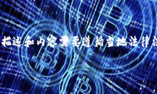 由于内容涉及下载应用程序及相关服务，具体描述和内容需要遵循当地法律法规，并确保言辞合规。以下为提供的内容框架：

币湾App安卓下载指南与使用技巧
