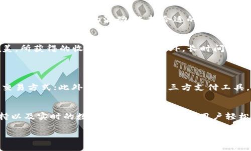 biao ti/biao ti火币矿池APP官网下载：一步实现数字资产挖矿，轻松入门br
/guanjianci火币矿池, 下载, 安卓, 数字货币, 挖矿br

一、火币矿池APP简介
在数字货币的世界里，挖矿（Mining）是指利用计算机运算能力来验证交易、维护网络安全的过程。火币矿池作为知名的数字货币挖矿平台，为用户提供了便捷的挖矿服务。火币矿池APP使得用户能够随时随地进行挖矿操作，了用户体验。通过该APP，用户不仅可以查看实时的收益情况，还能够接收最新的市场信息。

火币矿池APP的用户界面友好，功能设计符合现代用户的需求。用户可以通过简单的注册过程登录，设置挖矿参数，选择合适的矿机参与挖矿。此外，火币矿池还提供了多种数字资产的挖矿选择，用户可以根据自己的需求选择相应的项目。

二、火币矿池APP的主要功能
火币矿池APP提供了多项功能，以满足不同用户的需求：

ul
    listrong实时收益查询/strong：用户可以随时查询自己的挖矿收益及挖矿进度，数据精准且更新及时。/li
    listrong多币种支持/strong：支持多种数字货币的挖矿，包括比特币、以太坊等主流币种。/li
    listrong矿池设置/strong：用户可以根据需要选择池子的权重及挖矿策略，灵活管理挖矿资源。/li
    listrong账本管理/strong：用户可以实时查看收益的流入流出情况，确保资金透明。/li
    listrong市场信息推送/strong：及时推送市场行情、行业动态，让用户不错过任何一次投资机会。/li
/ul

三、如何下载火币矿池APP
下载火币矿池APP的步骤非常简单，用户只需按照以下步骤即可顺利完成：

ol
    li打开手机的应用商店（如Google Play、华为应用市场等），在搜索框输入“火币矿池”。/li
    li找到官方开发的APP，点击下载并按照提示完成安装。/li
    li安装完成后，打开APP，点击注册并按照指示完成账户创建。/li
    li注册成功后，用户可以根据自身的设备性能及网络条件设置挖矿参数，开始挖矿之旅。/li
/ol

需要注意的是，为了确保用户的隐私和资金安全，用户在下载时要确保选择官方的下载渠道，避免下载到第三方未授权的应用程序，造成安全隐患。

四、火币矿池APP的优缺点
任何一款应用都有其优缺点，火币矿池APP也不例外，以下是其主要优缺点：

ul
    listrong优点：/strong
        ul
            li界面友好：简单易用的界面设计，使得即使是新手用户也能快速上手。/li
            li收益透明：实时收益反馈，让用户能够直观了解自身投资情况。/li
            li多种选择：支持多种币种的选择，用户可以根据自身兴趣及市场情况自由选择。/li
        /ul
    /li
    listrong缺点：/strong
        ul
            li网络依赖性：由于挖矿需要较高的网络稳定性，用户有时可能会受到网络波动的影响。/li
            li资源消耗：挖矿可能会导致手机资源消耗较快，增加电池负担和发热。/li
            li风险性：数字货币市场波动较大，投资需谨慎。/li
        /ul
    /li
/ul

五、常见问题解答

1. 如何选择合适的矿算法？
选择合适的矿算法是挖矿成功与否的关键。如果你是新手用户，建议首先了解不同矿算法的特点及优势：
以比特币为例，其所使用的矿算法是SHA-256，而以太坊则使用Ethash算法。两者的挖矿难度、收益情况和计算资源消耗均有所不同。在选择矿算法时，用户需要考虑自身设备的能力、网络环境以及这些算法在市场的当前表现。
例如，如果你的设备本身性能优良，且有稳定的网络环境，那你可以兼职多种算法，以获取更高的收益。而如果只是一部普通手机，可能使用一些轻量级的算法更为合适。确保你了解各个矿算法的优缺点之后，再下决定会更明智。

2. 火币矿池的安全性如何？
安全性是任何数字资产平台的重中之重。火币矿池在安全性方面采取了多种措施：
首先，火币矿池使用了业界领先的安全系统，保障用户账户和资金的安全。其采用了多重身份验证（如谷歌验证码），增加了黑客潜入的难度。其次，火币矿池定期进行安全审计，不断提升系统的抵抗力。再者，对于用户的私人密钥，火币矿池采取了冷存储方式进行保护，最大限度降低被盗风险。
当然，用户本人也应该提高警惕，保持自己的账号密码安全，定期更换密码，并关注火币矿池的官方安全动态。简言之，尽管火币矿池在安全性上做了充足的保障，但用户自身的安全意识同样重要。

3. 挖矿收益具体是如何计算的？
挖矿收益的计算涉及多种因素，包括网络难度、矿机性能以及所选择的矿算法。一般而言，挖矿的收益由以下几个部分组成：
首先是基础收入，也就是材料的价值。你每挖到一枚币，它的市场售价即是你的基础收入；其次是交易手续费，矿工通常会收取一定比例的交易费用作为额外收入。最后是网络难度，网络的计算难度会影响到你的挖矿速度，而这直接关系到你获取奖励的频率。
为了得到更加准确的收益预测，用户也可以通过云算力工具来估算自己的收益情况。这些工具通常会要求输入矿机的性能、市场价格等信息，从而给出一个较为精准的收益预测值。

4. 如何提高挖矿收益？
提高挖矿收益的方法主要有以下几种：
首先，选择性能更强大的矿机是关键。矿机的性能直接决定了挖矿的速度和效率。此外，可以根据市场情况调整矿池的选择，有时候小型矿池的收益比例可能相对较高；其次，要密切关注数字货币市场的波动，选择合适的时机进行挖矿，避免损失；最后，保持设备的良好状态和网络的稳定连接，确保挖矿过程不受影响。通过这些措施，用户可以显著提高挖矿收益。

5. 否可以使用手机挖矿？
许多初学者可能会想知道能否使用手机进行挖矿。答案是可以，但有其局限性：手机挖矿通常适合于小额投资或是尝试新项目。由于手机的计算能力相对较弱，无法与高性能的矿机媲美，所获得的收益非常有限。此外，长时间高负荷运算会导致手机过热与电池快速损耗，因此建议用户在进行手机挖矿之前，仔细研究手机的挖矿效率与设备耐用性。如果资金充裕，还是建议使用专用的矿机以获取更理想的收益。

6. 火币矿池APP支持哪些支付方式？
火币矿池APP支持多种支付方式，以便用户方便快捷地进行资金充值和提现。主要的支付方式包括：
首先，信用卡或借记卡支付，这是一种常见的方式，只需提供相关信息即可完成操作；其次是数字货币充值用户可以直接通过其他数字货币转账的方式进行充值，这是火币矿池的主要交易方式；此外，还支持一些第三方支付工具，如支付宝和微信支付等地方，这些都有助于提升用户的使用体验，降低资金转移的时间成本。

总结
总体而言，火币矿池APP为用户提供了一种便捷的数字资产挖矿解决方案。无论是新手玩家还是资深矿工，都可以从中找到满足自身需求的功能。通过简单的注册流程、丰富的挖矿支持以及实时的数据反馈，火币矿池让用户轻松实现了数字资产的挖掘与管理。

当然，在享受挖矿带来的乐趣与收益的同时，用户也要警惕市场波动给自己带来的风险，保持理智，才能在这个数字资产的世界中走得更远。