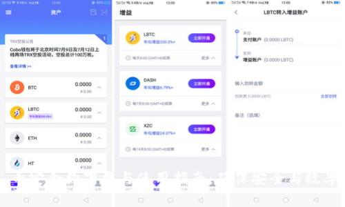 币安合约下载与使用指南：确保安全与效率