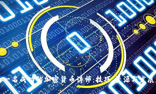成为一名成功的加密货币讲师：技巧、资源与发展路径