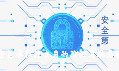加密货币杠杆交易的陷阱与骗局解析