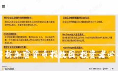 深入解析加密货币指数图：投资者必备指南