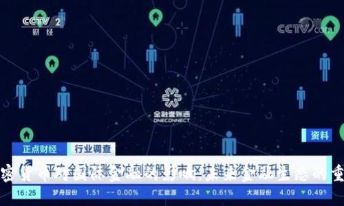 加密货币对国际金融的影响：未来金融生态的重塑