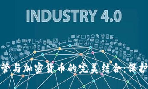 匿名Web托管与加密货币的完美结合：保护隐私的未来