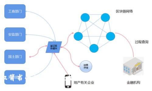 主权背书的加密货币：推动全球金融变革的新时代