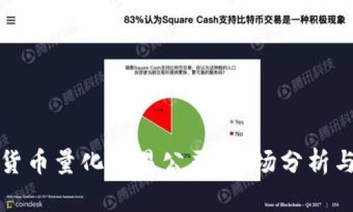 印度加密货币量化交易公司：市场分析与投资机会