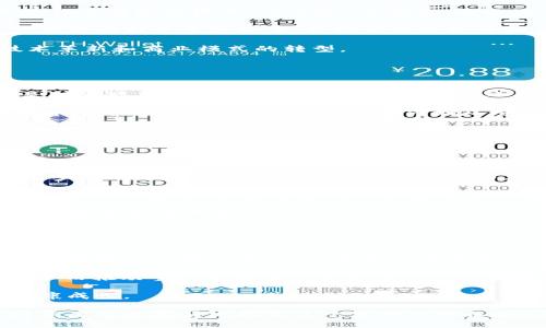biao ti加密货币解禁：机遇与挑战并存的新时代/biao ti

加密货币, 解禁, 投资机会, 区块链技术, 监管政策/guanjianci

随着技术的不断发展，全球范围内对加密货币的接受度逐渐提高，许多国家和地区开始重新审视自己的监管政策，朝着解禁的方向迈进。加密货币的解禁不仅能够促进数字经济的发展，还能为投资者提供全新的投资机会。然而，这样的机遇背后也隐藏着潜在的风险与挑战。本文将深入探讨加密货币解禁背景、市场前景、技术革新，并回答有关该主题的相关问题。

1. 什么是加密货币？
加密货币是一种数字货币，它利用加密技术保护交易安全并控制新单位的生成。最知名的加密货币是比特币（Bitcoin），它于2009年推出，成为一种去中心化的支付方式。加密货币通常基于区块链技术，区块链是一种分布式账本，可以在不依赖中央机构的情况下记录交易。由于其去中心化、安全和匿名性，加密货币逐渐受到投资者和普通用户的关注。

加密货币的种类繁多，除了比特币，还有以太坊（Ethereum）、瑞波币（Ripple）、莱特币（Litecoin）等。每种加密货币都有其特定的功能和技术架构。例如，以太坊不仅可以用于交易，还支持智能合约的执行，这使得它在去中心化应用领域具有巨大的潜力。

2. 加密货币为何会面临解禁的潮流？
近年来，随着技术的创新与发展，越来越多的国家认识到加密货币在推动经济增长、促进金融创新、提高效率等方面的重要作用。各国政府和监管机构对加密货币的解禁主要基于几个因素：

首先，加密货币的市场规模不断扩大。根据统计数据，仅2021年，全球加密货币市值就超过了3万亿美元，这一庞大的市场引起了各国政府的关注。各国希望在确保金融安全的同时，分享这一市场带来的经济红利。

其次，技术的进步特别是区块链技术的成熟，导致越来越多的企业和金融机构开始探索加密货币及其背后的技术。这使得政府不得不改变对加密货币的态度，以适应新经济的需求。

最后，监管政策的改革也是推动加密货币解禁的重要因素。很多国家逐渐意识到，在一定程度上放松监管，而不是完全禁止，可能会使市场更加透明和合规，有助于规范行业发展。

3. 加密货币解禁后有哪些投资机会？
加密货币的解禁将为投资者创造丰富的投资机会，主要体现在以下几个方面：

首先，随着合法性提升，投资者对加密货币的信心将增强。这将促进更多传统投资者进入市场，甚至可能吸引机构投资者的参与，从而推动市场市值的提升。过去在许多国家被视为“高风险”的投资，将逐渐被纳入主流资产配置中。

其次，解禁后的市场将出现更多金融产品。例如，基于加密货币的交易所交易基金（ETF）、加密货币理财产品等，会为投资者提供更多的选择。这种多样化的金融产品将吸引更多投资者，带动市场活跃度和交易量的提升。

同时，解禁后的加密货币市场也将促进相关创业公司和项目的发展。许多区块链项目需要资金支持，市场的开放将为这些项目提供更多的投资机会，进而推动技术革新和商业模式的转型。

4. 加密货币市场面临哪些挑战？
虽然加密货币解禁带来了机遇，但投资者也面临诸多挑战，主要包括以下几个方面：

首先，市场波动性大。加密货币市场通常较为波动，投资价格可能在很短的时间内剧烈波动。在这种不稳定的环境中，投资者需要具备较高的风险承受能力，尤其是对于短期交易者来说，市场风险不容小觑。

其次，监管政策的不确定性可能给市场带来风险。尽管许多国家正在朝着解禁的方向发展，但全球范围内的监管政策仍存在差异。这些差异可能导致市场的“脱节”，不同地区的投资者在政策和市场环境上面临不同的挑战。

此外，加密货币的安全性问题也不容忽视。由于其去中心化的特性，加密货币交易可能会受到网络攻击、欺诈等安全风险。许多钱包和交易所都曾遭遇安全事件，造成用户财产损失。因此，投资者在进行加密货币投资时，需谨慎选择安全的交易平台及钱包。

5. 如何选择合适的加密货币投资项目？
在加密货币的投资领域，选择合适的项目极其重要，随着市场的解禁，投资者需要关注以下几点：

首先，了解项目的背景。一个好的项目通常有清晰的商业目标、团队成员的背景及其开发进度。建议投资者深入研究项目的白皮书、官方网站和社交媒体动态，通过多方分析来验证项目的真实性及潜力。

其次，关注项目的技术。加密货币的核心在于其技术，了解其背后的技术原理和应用场景，可以帮助投资者判断该项目的可行性和专业性。具体来说，技术的独特性、网络的安全性、生态系统的构建都是十分重要的参考指标。

另外，市场接受度也不可忽视。一个项目是否能够被广泛接受和使用，将直接影响其未来的发展潜力。可以通过观察该项目的合作伙伴、社区活跃度及市场反馈来判断其市场声誉。

6. 将来的加密货币市场会朝哪个方向发展？
未来的加密货币市场将会极具变革性，具体发展方向可能包括以下几个方面：

首先，加密货币与传统金融的融合将加速。越来越多的金融机构开始试验与加密货币的结合，例如推出加密货币信用卡或接受加密资产作为支付。未来，随着更多传统金融机构的参与，加密货币生态将日益丰富，市场将变得更加成熟。

其次，去中心化金融（DeFi）将持续成为趋势。DeFi项目以无需中介、跨境无障碍的特性，为用户提供更为快速和高效的金融服务。未来，DeFi将吸引更多用户参与，从而推动整个金融生态的发展。

再次，合规性和透明性将成为一定的发展方向。随着解禁政策的实施，行业将朝向透明和合规的方向发展，政府与企业之间的合作将更为密切，这将推动市场的健康成长。

总的来说，加密货币的解禁是一个不可逆转的趋势，无论对投资者还是普通用户来说，都是一个充满机遇与挑战的新时代。通过深入了解市场动态和技术革新，投资者可以更好地把握这个变化中的机会。