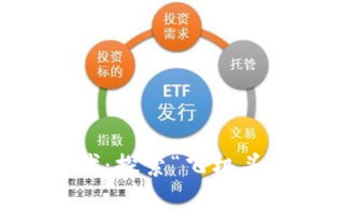 加密货币航天时代：探索“飞机头”现象与投资机遇