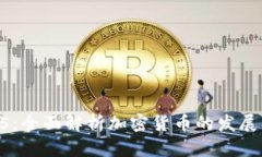 2023年3.15：全面解析加密货币的发展、挑战与前景