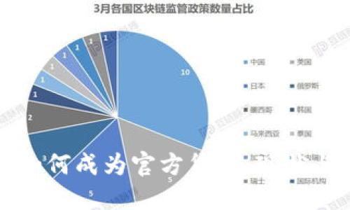 加密货币如何成为官方货币：现状与未来展望