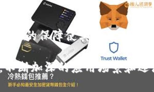 biao ti/biao ti加密货币金融体系的崛起及其对未来经济的影响/biao ti

加密货币, 金融体系, 区块链, 数字货币, 经济影响/guanjianci

加密货币的概述
加密货币是一种基于区块链技术的数字货币，它通过加密技术来确保交易的安全性和控制新单位的生成。这种货币通常是去中心化的，意味着没有单一的管理机构或国家来控制。比特币是最早的加密货币，也被认为是当前市场的标杆。随着以太坊、瑞波币等其他加密货币的推出，加密货币的种类与功能逐渐丰富，正在逐渐渗透到全球金融体系中。

加密货币的工作原理
加密货币是通过区块链技术实现的，区块链是一个去中心化的数字账本。每当一笔交易发生，它就会被记录到一个新块中，然后通过复杂的数学算法加到现有的链上。为了确保交易的真实性和安全性，网络中的其他节点需要验证这笔交易。这种去中心化的验证方式使得加密货币更加安全，避免了传统金融体系中的单点故障。

加密货币对金融体系的影响
加密货币在许多方面对传统金融体系产生了深远影响。首先，它打破了国界的限制，使交易变得更加方便和高效。一些国家甚至开始考虑将其法律化，致力于构建更加包容的金融环境。其次，加密货币为尚未服务的群体提供了金融服务，尤其是在一些基础设施不完善的国家。此外，传统金融机构也开始探索区块链技术，以提升其服务效率和透明度。

加密货币面临的挑战
尽管加密货币的发展势头强劲，但它仍然面临许多挑战。首先，监管问题是主要难点，各国政府的态度对加密货币的发展产生影响。此外，价格波动大、市场操纵等问题使得很多投资者对加密货币持谨慎态度。此外，安全性问题也不可忽视，多次大型黑客事件已经证明了即使是加密交易平台也可能遭受攻击。

未来加密货币的展望
尽管存在许多挑战，加密货币的未来仍然光明。随着技术的进步，尤其是区块链技术的不断完善，很多问题将得到解决。同时，越来越多的企业和投资者接受加密货币，这也为其发展提供了支持。此外，随着中央银行数字货币（CBDC）的不断推出，未来加密货币有可能与传统金融体系实现更好的融合。

加密货币的投资机会
对投资者来说，加密货币提供了一个全新的投资机会。与传统股票和债券市场相比，加密货币市场具有高波动性，带来了潜在的高回报。同时，投资者也需要对市场有充分的了解，以便在风险和收益之间找到平衡。如今，有许多平台提供加密货币投资指导，例如社区论坛、线上课程等，帮助新手了解市场。

可能的相关问题

1. 加密货币与传统货币有什么区别？
加密货币与传统货币有几个显著的区别。首先，加密货币是去中心化的，不依赖于中央银行或特定政府。这使得加密货币能够在没有审查或限制的情况下进行交易，同时也意味着交易的透明度较高。其次，加密货币的供应量通常是固定的，比如比特币有2100万的总量限制，这与传统货币的无限印刷形成鲜明对比。此外，加密货币利用区块链技术来确保交易的安全性和不可篡改性，而传统货币主要依赖于银行和金融机构进行验证。

2. 加密货币的投资风险有哪些？
加密货币的投资风险主要有以下几方面：首先，市场波动性极大，价格变动可能在短时间内达到数十个百分点，使得投资者很容易面临巨额损失。其次，监管的不确定性使得市场潜在的法律风险不断增加。第三，安全问题也是一个重要因素，黑客攻击加密货币交易所的事件时有发生，导致大量资金损失。此外，由于缺乏成熟的市场机制，投资者更容易受到市场操纵和虚假信息的影响。

3. 加密货币的未来走向如何？
未来加密货币的发展方向可能会受到多个因素的影响。首先，监管政策的变化将对市场产生重大影响，尤其是主要经济体的法律框架及对待加密货币的态度。此外，技术的进步，尤其是区块链技术的不断演化，将为加密货币的功能增加更多可能性，如智能合约等。最后，随着全球经济的发展和人们对数字化需求的提高，加密货币的接受度和应用场景将进一步扩大，可能会与传统金融体系更加融合。

4. 什么是中央银行数字货币（CBDC）？
中央银行数字货币（CBDC）是由国家中央银行发行的数字货币，它是法定货币的数字化形式，旨在提升金融体系的效率和安全性。与加密货币不同，CBDC是中央集权式的，由国家监管和发行，因此在法律上具有更强的保障。许多国家正在探索CBDC的潜力，包括中国、欧盟和美国等，认为其可以提升支付效率、降低交易成本，并在一定程度上挑战现有的加密货币市场。

5. 加密货币如何使用？
加密货币的使用方式多种多样，包括在线购物、投资、汇款等。越来越多的商家和平台开始接受加密货币付款，如亚马逊、特斯拉等。同时，用户还可以通过专门的交易所将法定货币兑换成加密货币，或者通过挖矿获得加密货币。此外，许多加密货币钱包可供用户下载，存储和管理他们的加密资产。

6. 加密货币会取代传统金融体系吗？
加密货币是否能够取代传统金融体系是一个复杂且有争议的问题。一方面，加密货币的优势如去中心化、透明性等使其在某些领域具有了替代的潜力；另一方面，传统金融体系的成熟性、广泛的接受度及法律的保障使其在短期内仍然难以被完全取代。未来，加密货币可能与传统金融体系形成共存的局面，互相促进与补充，这也将是一个值得关注的趋势。

总结来说，加密货币的金融体系正在不断发展，其对未来经济的影响深远。虽然面临监管、安全和认可度等多重挑战，但随着技术的进步和市场的发展，加密货币有望与传统金融体系形成更加紧密的联系。不断加深的应用场景和逐渐提高的接受度，也使得加密货币在全球经济中占据了越来越重要的地位。