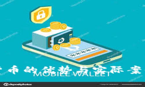 加密货币的优势与实际案例分析