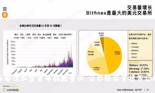 全面解读加密货币指数查询：让你轻松掌握市场动向