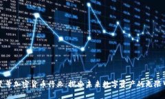 火星号加密货币行业：探索未来数字资产的无限