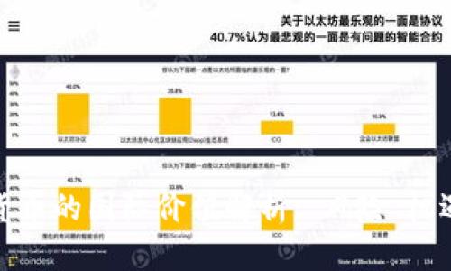 : 加密货币的国际价值解析: 风险、机遇与未来