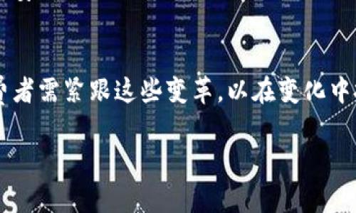 baioti银行倒闭与加密货币：如何应对金融危机的新挑战/baioti  
银行倒闭, 加密货币, 金融危机, 投资风险, 数字货币/guanjianci

导言：金融危机与银行倒闭的背景
近年来，全球的金融市场经历了一系列波动，而银行倒闭事件屡屡引发人们的关注。银行作为金融系统的基石，其稳定性对于经济的健康发展至关重要。然而，随着经济形势的变化，部分银行因经营不善或外部因素影响而走向倒闭。与此同时，加密货币的兴起为传统金融体系带来了新的挑战与机遇。本文将深入探讨银行倒闭与加密货币之间的关系，分析其对投资者和普通消费者的影响，并提出应对策略。

一、银行倒闭的原因分析
银行倒闭通常是由于多种因素综合作用的结果，以下是一些主要原因：
strong1. 管理不善：/strong银行的内部管理至关重要，尤其是在风险管理、信贷审批与资产负债管理等方面。如果银行的高管团队缺乏经验或专业知识，可能会导致决策失误，进而影响银行的稳健性。
strong2. 经济环境：/strong经济衰退、失业率上升、客户违约等外部环境变化会影响银行的资金流动性和资产质量，导致其面临更大的经营压力。
strong3. 法规与合规风险：/strong银行必须遵守国家和地区的金融法规，若因违反法规而遭受处罚，不仅损失经济利益，还可能引发投资者信任危机。
strong4. 利率波动：/strong利率的剧烈波动可能导致银行资产负债的不匹配，影响其利息收入，从而对盈利能力造成冲击。
strong5. 技术变革：/strong随着金融科技的发展，许多传统银行在技术创新上滞后，导致客户流失，为新的竞争者创造了机会。

二、加密货币的崛起与影响
加密货币自比特币推出以来逐渐被公众接受，成为一种新的投资选项。它的崛起不仅改变了传统金融市场的格局，也为用户提供了新的价值储存和交易方式。以下是加密货币崛起的一些关键因素：
strong1. 去中心化：/strong加密货币的核心特点是去中心化，它不依赖传统银行或政府机构进行管理，能够在一定程度上避免因银行倒闭而造成的资金损失。
strong2. 增强的安全性：/strong通过区块链技术，加密货币交易的安全性大幅提升，用户的资金和数据受到更好的保护，降低了由于银行倒闭所带来的风险。
strong3. 投资多样化：/strong加密货币为投资者提供了更多选择，使得投资组合更加多样化，有助于对冲整体市场风险。
strong4. 交易便捷：/strong加密货币的24小时交易特性，使得用户能够更灵活地进行资产管理。
strong5. 不受地理限制：/strong用户可以跨国交易，无需受到传统银行账户和地区限制，这为全球平台代理了新的金融创新机会。

三、银行倒闭对加密货币市场的影响
虽然加密货币在某种程度上成为了对抗银行风险的工具，但两者之间并非完全独立，银行倒闭对加密货币市场也会产生一定影响。
strong1. 投资者信心的变化：/strong在银行倒闭的情况下，市场对金融体系的信心可能受损，许多投资者会选择将资金转移至加密货币中，以保护资产。然而，这一过程也可能带来短期的市场波动。
strong2. 市场流动性的变化：/strong银行倒闭导致资金流动性紧张，投资者可能会在短期内产生恐慌，进而影响加密货币的市场流动性。
strong3. 监管环境的改变：/strong银行倒闭事件可能引起监管机构的关注，进而可能影响加密货币的监管政策，例如加强对加密货币交易的合规性要求。
strong4. 技术创新的催化：/strong银行倒闭可能加速对区块链技术及加密货币的认知与应用，促进相关技术的创新与发展。

四、如何应对银行倒闭对投资者的挑战
面对银行倒闭的风险，投资者应采取适当的措施，以保障自身的财务安全与投资收益：
strong1. 多样化投资组合：/strong通过多样化投资组合，降低单一资产或市场波动对整体投资的影响。投资者可以将部分资金投入加密货币，并配合传统资产配置。
strong2. 学习与研究：/strong深入了解加密货币市场及其相关技术，关注政策变化与行业动态，以便做出及时的投资决策。
strong3. 风险控制：/strong设定合理的止损点，以及保持适度的投资比例，控制风险，避免在市场波动中产生损失。
strong4. 寻找合适的交易平台：/strong选择信誉良好的交易平台，保障资金的安全与交易的顺畅。这一选择极为关键，投资者应对平台的合规性和用户评价做足功课。

五、普通消费者的应对策略
对于受银行倒闭影响的普通消费者，以下是一些应对措施：
strong1. 资产安全：/strong维护个人财务安全，选择将部分储蓄转移至加密货币或者其他安全资产中，以防止因银行倒闭造成的资金损失。
strong2. 关注金融知识：/strong提升金融知识水平，学会识别风险，提高自身的防范能力，以便在发生银行倒闭时能够及时做出决策。
strong3. 寻找替代方案：/strong在日常消费中，可以逐步接触和使用加密货币，寻找支持该数字货币的商家，培养对新兴金融工具的适应性。

六、未来的展望与发展趋势
随着加密货币技术的发展，金融市场将迎来新的机遇与挑战。在货币去中心化的进程中，传统银行可能会面临更多竞争，甚至有可能逐步调整运营模式，适应新时代的需求。
需要指明的是，虽然加密货币在风险管理方面表现突出，但投资者和消费者仍需保持警惕。市场的波动性以及技术的不确定性依然会对个人财务安全构成威胁。因此，在追求财富增长的过程中，理性的投资决策、不懈的学习与适应能力显得尤为重要。

常见问题解答
h41. 银行倒闭对我的存款有何影响？/h4
当一家银行倒闭时，依照国家或地区的政策，部分存款可能受到保护。例如，在美国，联邦存款保险公司（FDIC）保障每位储户最多25万美元的储蓄。消费者应了解这些规则与限额，以使自己的财务安排更加安全。

h42. 如何安全投资加密货币？/h4
投资加密货币的安全性取决于多种因素，包括选择合适的交易平台、使用冷钱包存储资产以及定期更新安全协议。此外，投资者应谨慎选择项目，避免参与没有实质支持的骗局。对加密市场的深入了解不可或缺。

h43. 加密货币是否会取代传统银行？/h4
虽然加密货币提供了许多便利，但其是否会完全取代传统银行仍待观察。未来银行可能会与加密技术结合，以提升服务质量，提供更加多样化的金融产品。同时，监管政策对加密货币的影响也是决定其发展轨迹的重要因素。

h44. 如何选择合适的加密货币进行投资？/h4
选择合适的加密货币进行投资时，应考量其技术基础、团队背景、社区支持及市场表现等多方面因素。务必进行充分的调研并保持理性投资，尤其要注意避免盲目跟风。

h45. 银行倒闭时我应该如何应对？/h4
如果您所在的银行出现倒闭迹象，应及时了解该银行的具体资产保护政策，必要时考虑将资产分散到其他银行或投资工具中。还应评估自身的资产风险，制定相应的应急方案，以保障财务安全。

h46. 加密货币的未来趋势如何？/h4
未来，加密货币市场将继续受科技进步、市场需求和监管环境的影响。潜在的趋势包括更加广泛的应用场景、与传统金融市场的融合以及对安全性与合规性提出更高的要求。投资者与消费者需紧跟这些变革，以在变化中把握机遇。

综上所述，银行倒闭与加密货币的关系复杂且联动。作为消费者或投资者，应积极应对这一趋势，从中发掘机遇与策略，以保障财务安全并提升自身的市场适应能力。