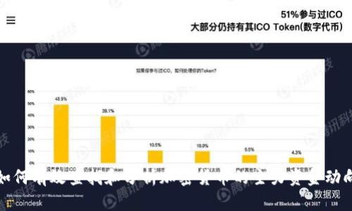 如何有效查找和分析加密货币的主力资金动向
