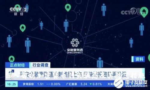 深入解析加密货币钓鱼骗局及其防范措施