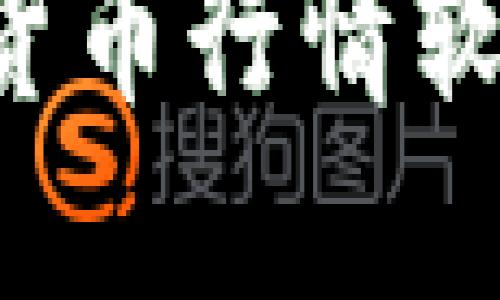 如何下载安装加密货币行情软件：完整指南与技巧