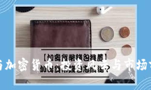 孙正义与加密货币：投资风云与市场前景解析