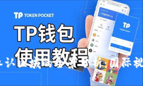 2023年加密货币承认区域的全景分析：国际视野下的法律与机遇