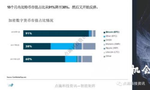 2023年世界顶级加密货币分析：投资机会与市场前景