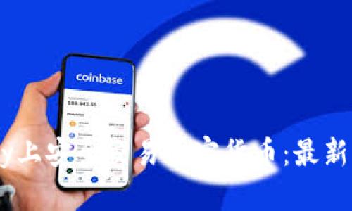 如何在eBay上安全交易加密货币：最新指南与技巧