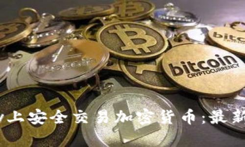 如何在eBay上安全交易加密货币：最新指南与技巧