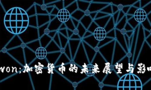 Do Kwon：加密货币的未来展望与影响分析