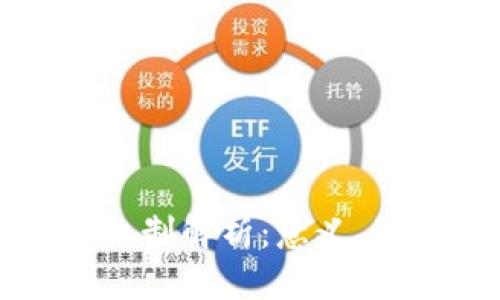 加密货币减半机制解析：意义、影响及未来展望