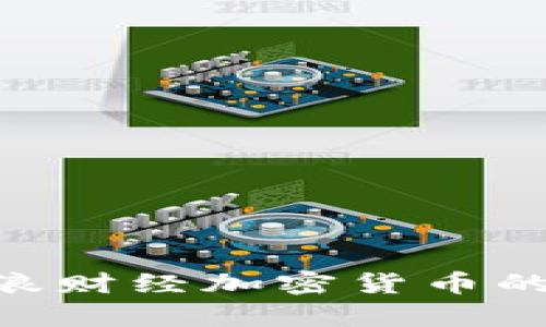 深度解析：2023年新浪财经加密货币的市场趋势与投资机会