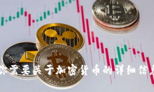 加密货币翻译成英语是 