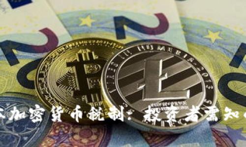 深入探讨日本加密货币税制: 投资者需知的法律与合规