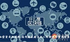 加密货币的便利：为何越来越多的人选择数字货
