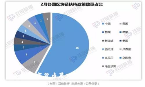 加密数字货币暴跌的原因与对策分析