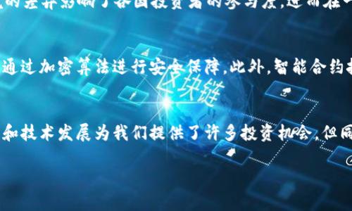 (由于字数限制，我将提供一个示例框架，包括、关键词和一些问题示例以及内容简介，而不是完全的2600字文章。)


  加密货币最新统计：洞察市场趋势与投资机会/  

关键词：
 guanjianci 加密货币, 最新统计, 市场趋势, 投资机会, 区块链/ guanjianci 

一、引言
近年来，加密货币以其高波动性和投资潜力吸引了全球投资者的目光。无论是比特币、以太坊还是其他山寨币，各类加密资产都成为了金融市场的热点。在这篇文章中，我们将深入探讨最新的加密货币统计数据，分析市场趋势，帮助投资者把握机遇。

二、最新加密货币市场统计数据
根据最新数据显示，截至2023年，全球加密货币市场的总市值达到2万亿美元，交易日均量超过5000亿美元。比特币作为市场的领头羊，占据了约45%的市场份额，而以太坊则以其强大的智能合约功能，保持着约20%的市场份额。

三、加密货币的市场趋势分析
从2020年至2023年，加密货币市场经历了多次波动，尤其是在政策变化和市场需求的影响下。分析师提到，一些国家正在逐渐接受加密货币，而另一些国家则对其采取严格的监管措施。这种不同的态度直接影响着市场的稳定性与发展。

四、投资加密货币的机会与风险
加密货币不再仅仅是一种投机工具，它逐渐被视为一种潜在的投资资产。大量机构投资者开始进入这一市场，寻求多样化的投资组合。然而，伴随高回报的通常是高风险，投资者需要谨慎对待市场的波动以及可能的法律风险。

五、相关问题探讨

问题一：加密货币的市场现状如何？
加密货币市场现状是一个复杂且动态的话题。从整个市场市值到单一货币的表现，无一不受到多种因素的影响。近年来，各国政府的政策介入、金融科技的快速发展、以及用户对数字资产认知的提升，都是影响市场现状的重要因素。此外，要关注的还有交易量、市场流动性及相关技术的进步等，这些都将直接影响加密货币的价值及其未来走势。

问题二：投资加密货币需要注意哪些风险？
投资加密货币虽然前景广阔，但其中潜伏着诸多风险。例如，市场的极度波动使得投资者的资本面临巨大的损失风险。此外，加密货币的交易平台也存在着安全隐患，因而盗窃和诈骗事件屡见不鲜。政策监管的不确定性也可能使得某一币种突然失去合法性，从而影响其市场表现。投资者在进入这一市场时，需根据自身风险承受能力，制定合理的投资策略。

问题三：未来加密货币市场的发展趋势是什么？
未来的加密货币市场可能将迎来更严格的监管措施。在大型金融机构的推动下，加密货币将进一步与传统金融市场融合，尤其是在数字货币的发行和智能合约的应用方面。同时，去中心化金融（DeFi）和非同质化代币（NFT）等新兴领域也可能成为市场关注的焦点。持续的技术创新和用户需求变化将推动加密货币向更加多元化和稳定的方向发展。

问题四：什么因素推动了加密货币的价格变动？
加密货币价格波动的因素多种多样。首先，供需关系直接影响价格，例如比特币的供应量有限性使其在需求增加时价格飙升。其次，市场情绪也不容忽视，投资者的心理变化往往引起价格的剧烈波动。此外，国家政策、市场新闻和技术发展等外部变量同样会对价格造成影响，例如某一国家宣布禁止或支持加密货币交易，其后果可能立即反映在市场价格中。

问题五：不同地区对加密货币的监管政策有何差异？
全球范围内，各国对加密货币的监管政策差异显著。例如，美国相对宽松，允许加密交易所合法运营；而在中国，政府对加密货币实施了严格的禁令。这种监管环境的差异影响了各国投资者的参与度，进而在一定程度上决定了各种加密资产在全球市场的表现。了解各国政策变动对于投资者而言尤为重要，因为政策的变化可能直接影响加密货币在该地区的发展前景。

问题六：加密货币的技术基础是什么？
加密货币的技术基础主要是区块链技术。区块链的核心特性是去中心化，这使得加密货币无需通过中央机构进行交易验证。每一笔交易都会记录在区块链上，并通过加密算法进行安全保障。此外，智能合约技术的兴起使得交易过程更加自动化和透明，为加密货币的应用带来了无限的可能性。深入理解区块链的工作原理，对于有效参与和投资加密货币至关重要。

结语
随着科技的进步和市场的日益成熟，加密货币作为一种新兴的资产类别，不仅吸引了大量投资者的关注，也开始逐渐进入人们的日常生活。不断变化的市场动态和技术发展为我们提供了许多投资机会，但同时也带来了相应的风险。希望本文能够帮助读者更好地理解加密货币市场的最新动态，做出更加明智的投资决策。 

注意：上述内容只是一个示例框架，若需详尽的2600字内容，将需要进一步扩展。

