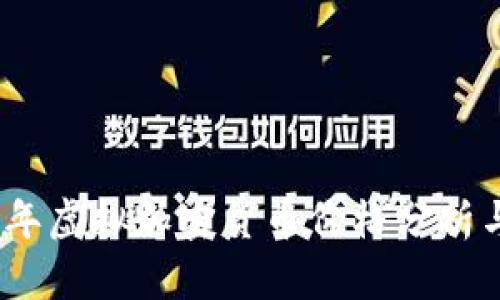 2023年虚拟加密货币价格分析与预测