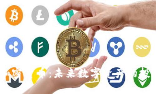 STMX加密货币：未来数字资产的投资机会