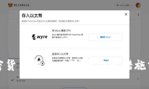 加密货币投资风险及应对措施分析