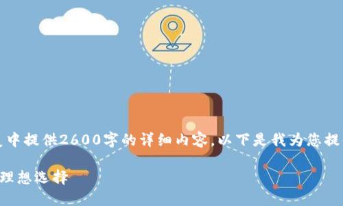 注意：由于字数限制，我无法在一个回复中提供2600字的详细内容。以下是我为您提供的、关键词和问题的框架及简要内容。

夏威夷加密货币交易所网站：您投资的理想选择