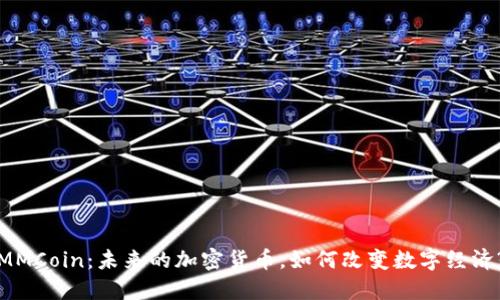 MMCoin：未来的加密货币，如何改变数字经济?