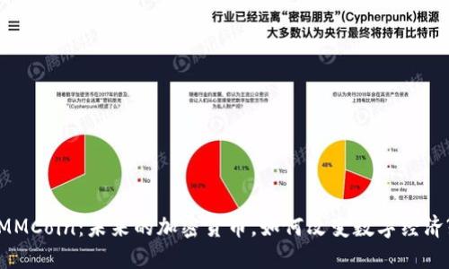 MMCoin：未来的加密货币，如何改变数字经济?
