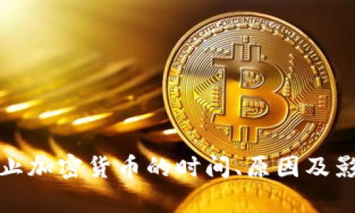 泰国禁止加密货币的时间、原因及影响详解