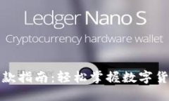 加密货币收款指南：轻松掌握数字货币支付技巧