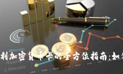 2023年意大利加密货币卡的全方位指南：如何选择和使用